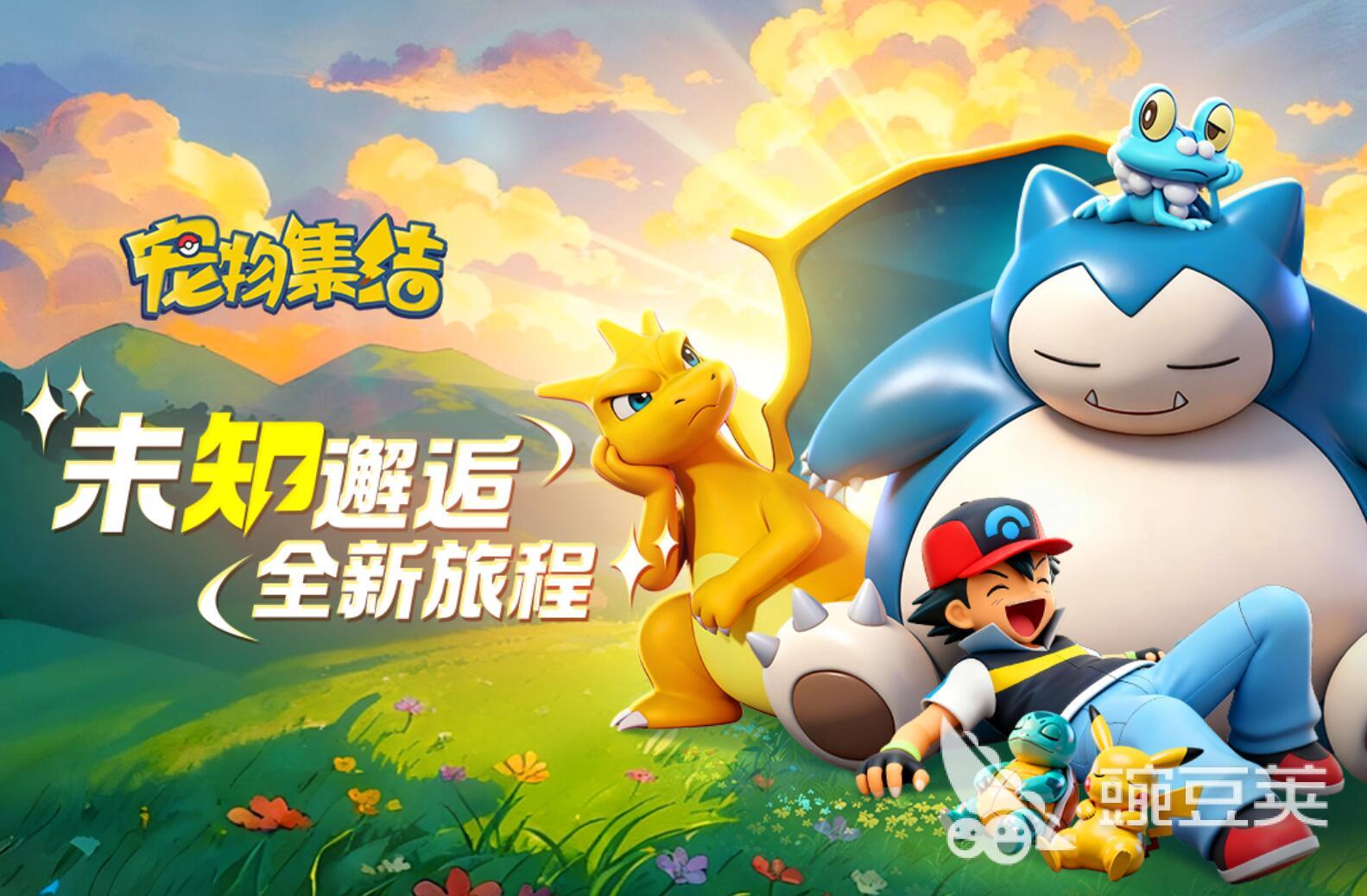 宠物集结 神奇宝贝兑换码汇总与使用指南截图