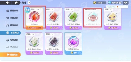 龙魂旅人商店购买选择指南 龙魂旅人商店购买攻略截图