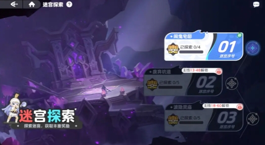 龙魂旅人迷宫探索方法 龙魂旅人迷宫怎么探索