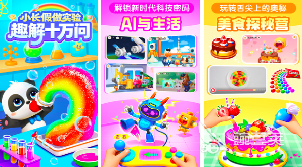 2—5岁儿童益智游戏分享2026 适合低龄宝宝的早教互动游戏榜单截图