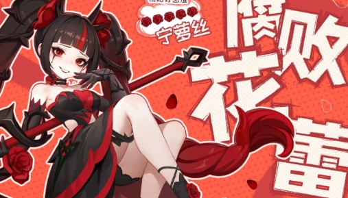 龙魂旅人宁萝丝阵容搭配指南 龙魂旅人花房姑娘宁萝丝如何搭配