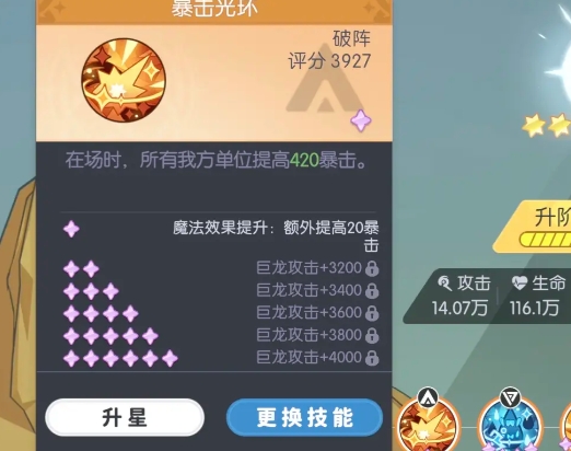 龙魂旅人暴击率怎么算 龙魂旅人暴击率计算方法