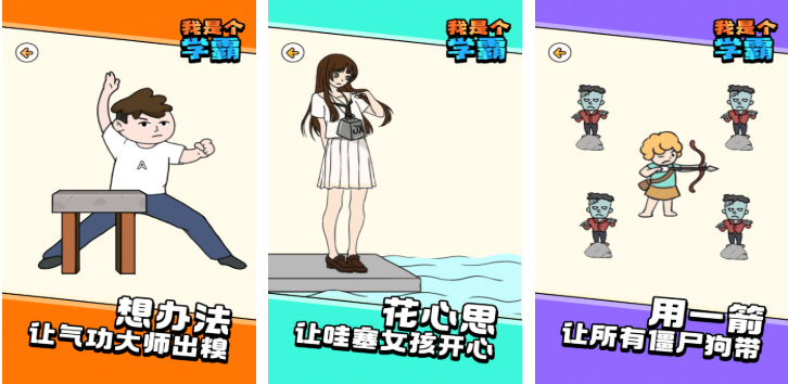 学霸十款必玩游戏下载榜单 受欢迎的学霸游戏分享2026截图