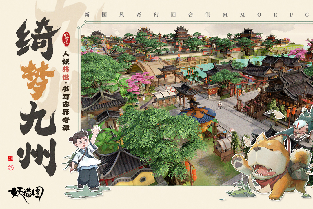 妖错图新手教程 妖错图新手指南截图