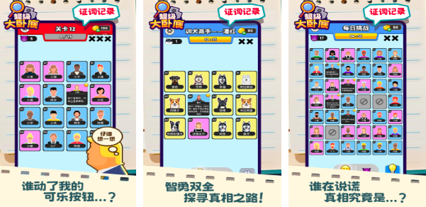 2026理清人物关系的游戏叫什么名字 5款有趣的人物关系推理游戏榜单截图
