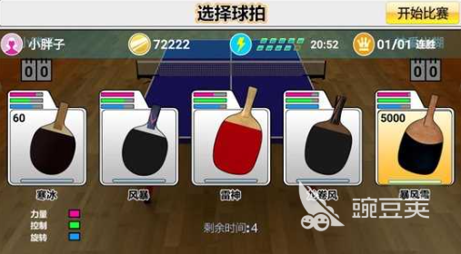 2026最榜单合集4乒乓游戏分享 2026受欢迎的乒乓球类游戏before_2截图