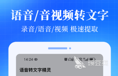 录音转文字APP不用钱版分享 2024火爆的语音转文字软件榜单截图