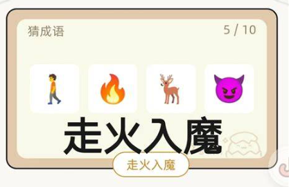 受欢迎的游戏看图猜成语大全2026