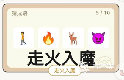 看图猜成语合辑2026 火爆火爆的的看图猜成语游戏分享与全关卡解析截图