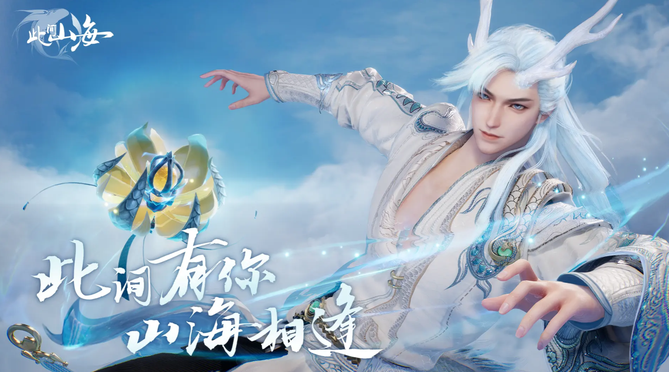 此间山海下载地址在哪里