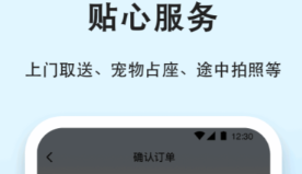 宠物托运平台app有没有 火爆的宠物托运软件分享