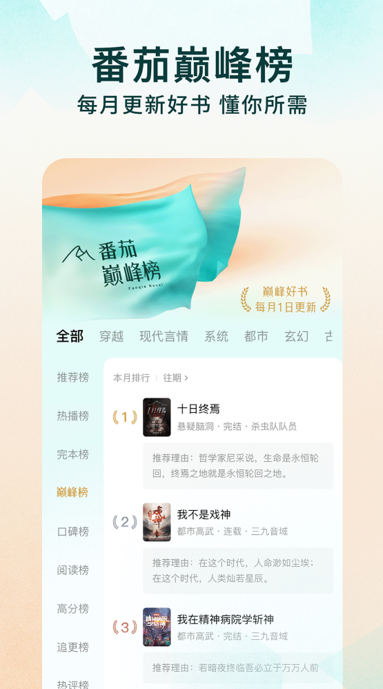 有什么听书软件下载分享