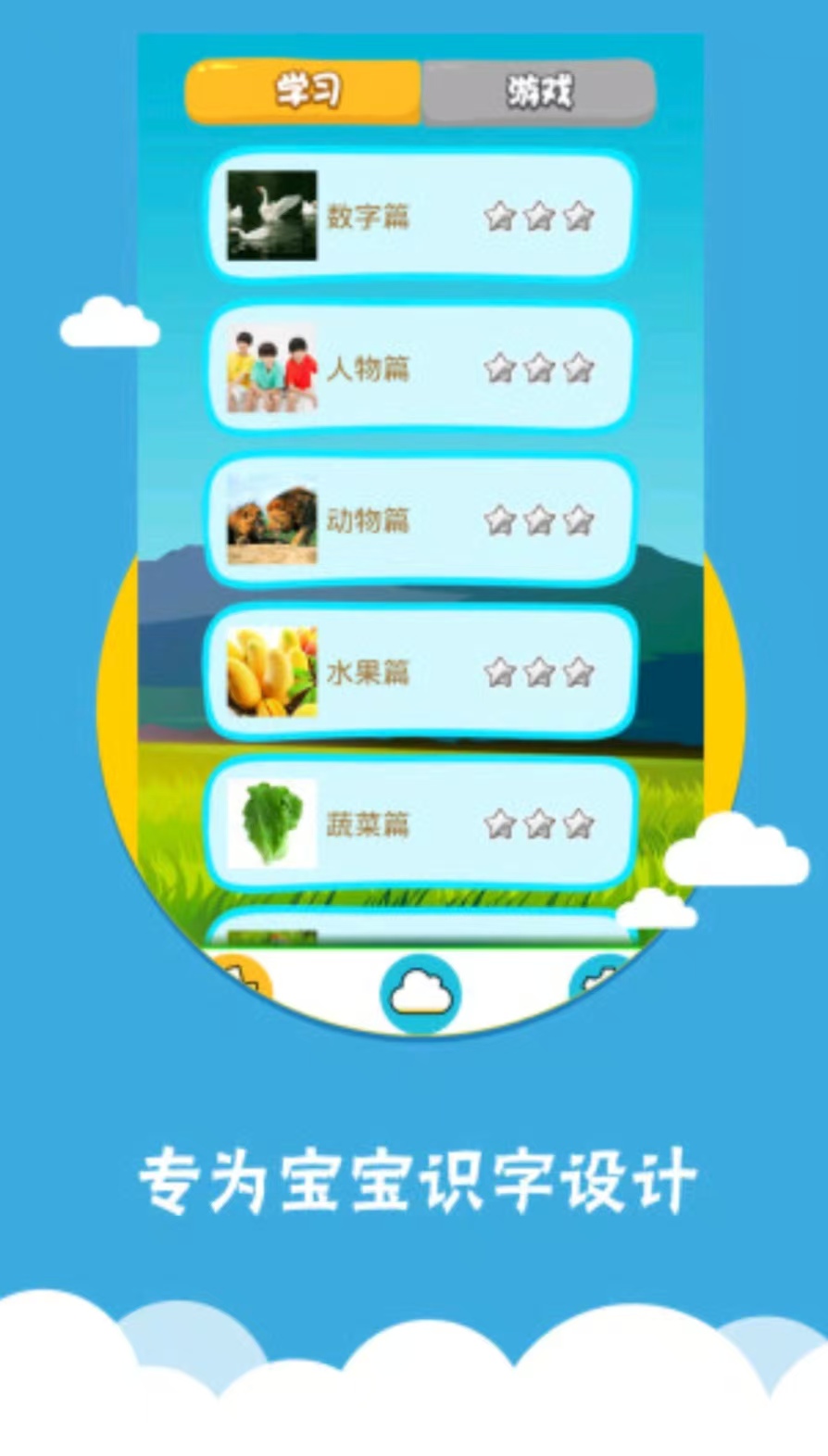 好玩的小孩识字合辑都榜单合集8 受欢迎的识字游戏手机版before_2大全2026截图