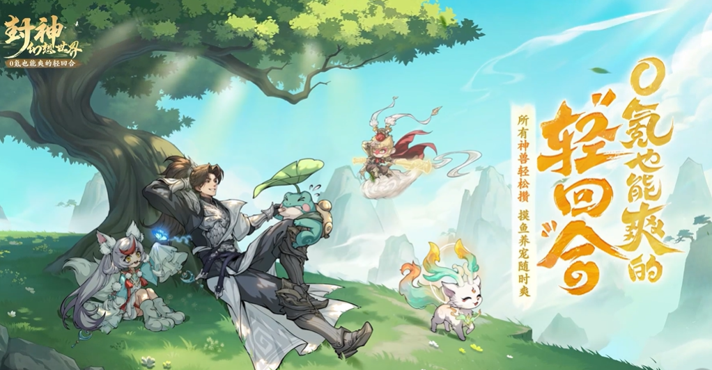 人气较高的封神游戏前五名