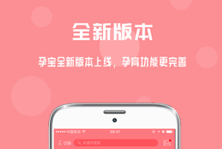 计算孕周的软件 火爆的的孕妇软件分享