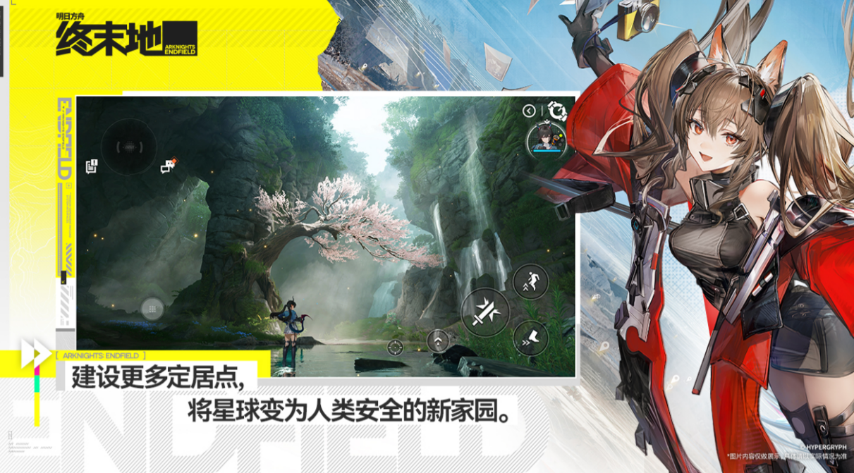 预约明日方舟终末地地址介绍