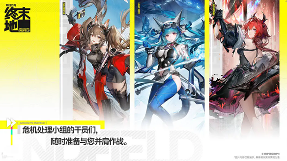 明日方舟终末地下载入口分享