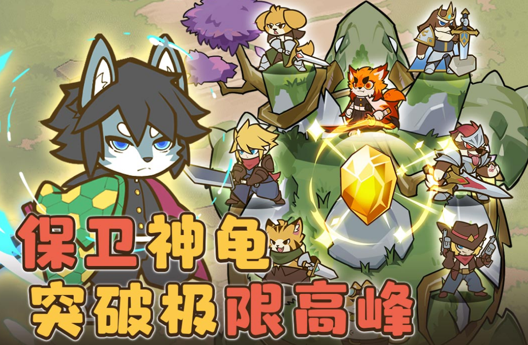 塔防三巨头是哪三个游戏 高人气的塔防手游安卓下载合辑2026截图