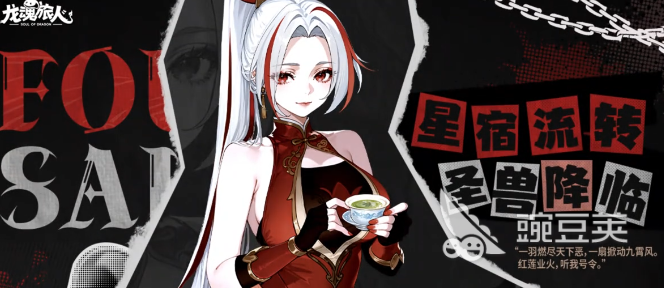 龙魂旅人朱雀强度解析 龙魂旅人朱雀角色实战表现与技能机制深度评测截图