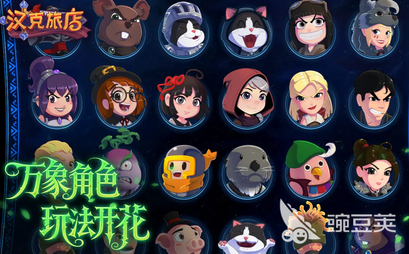 汉克旅店觉醒宝物去哪了 汉克旅店宝物选择分享与获取位置指南截图