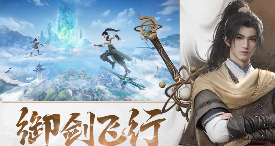流行的仙剑游戏手机版有哪几款 2026好玩的剑侠手游安卓下载分享截图
