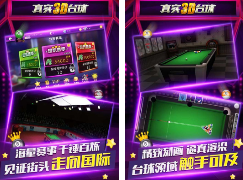 真实3d台球榜单6推荐 2026流行的3d台球游戏手机版before_1截图