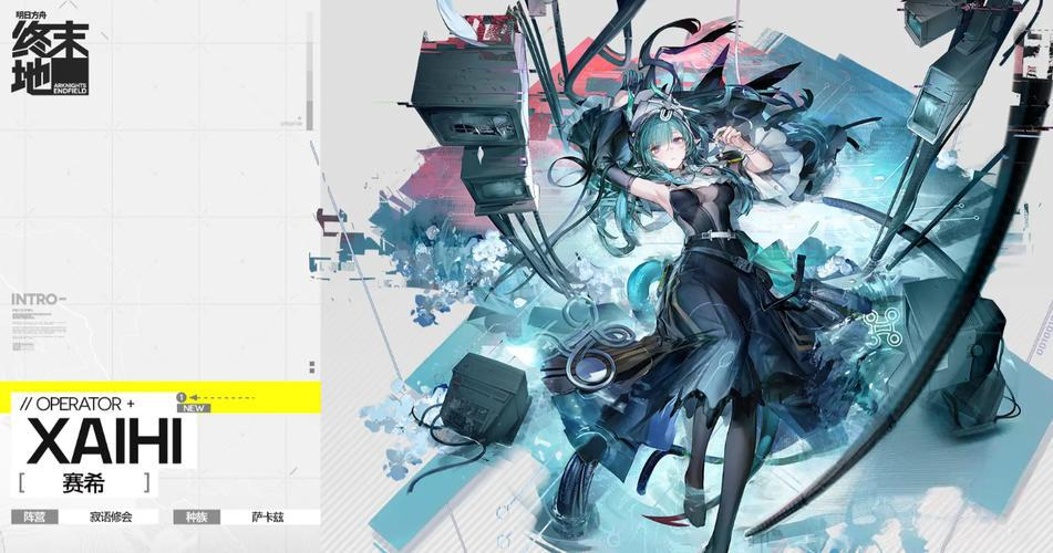 明日方舟终末地赛希怎么样 明日方舟终末地赛希强度解析