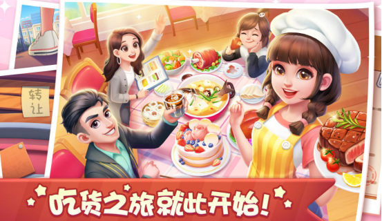 有趣的美食小当家游戏在哪里下载