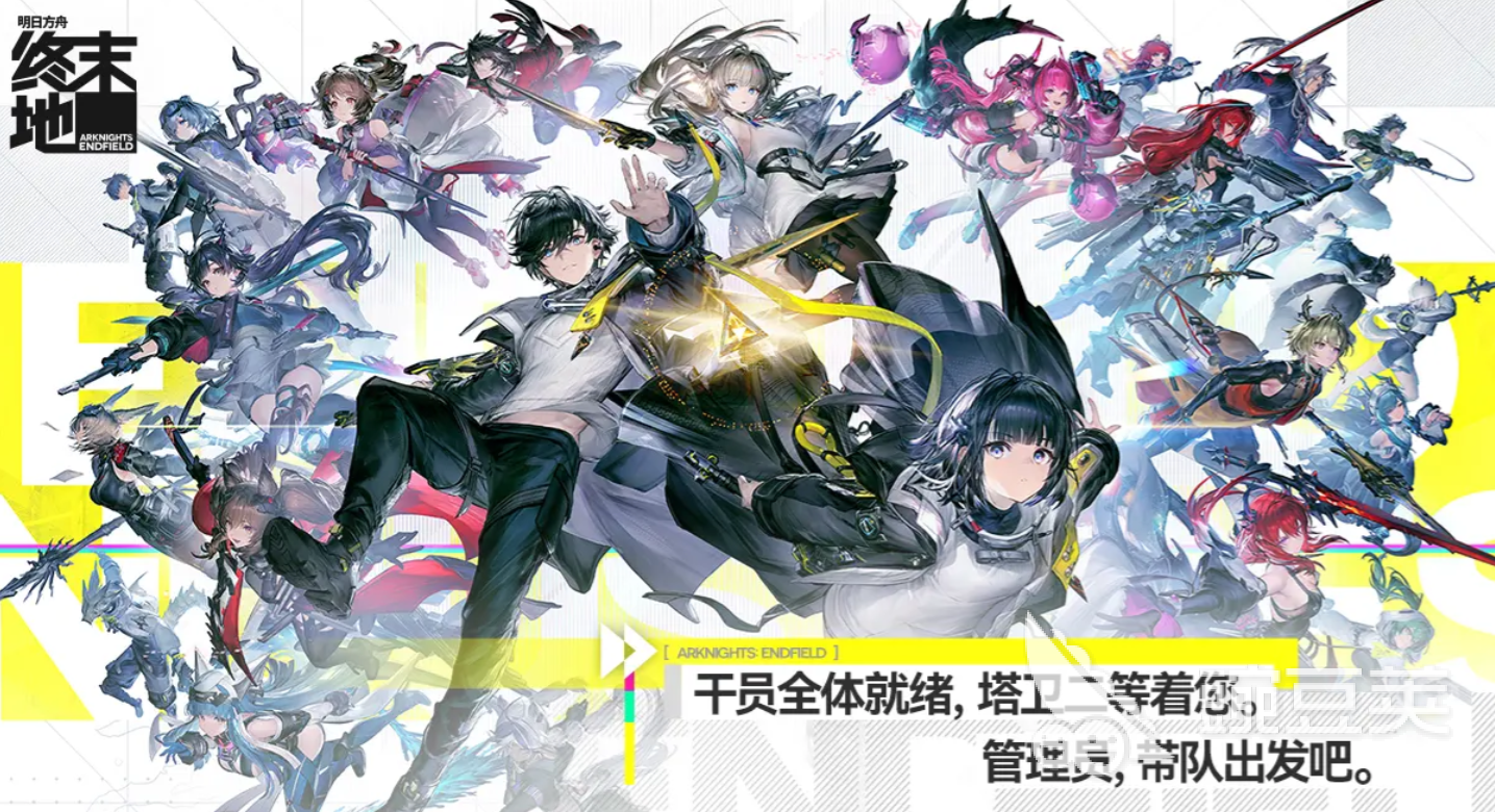 明日方舟终末地干员图鉴｜终末地主题干员全收录与技能解析截图