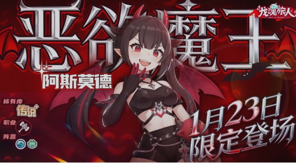 龙魂旅人下一个限定角色是谁 龙魂旅人下一个限定角色盘点截图