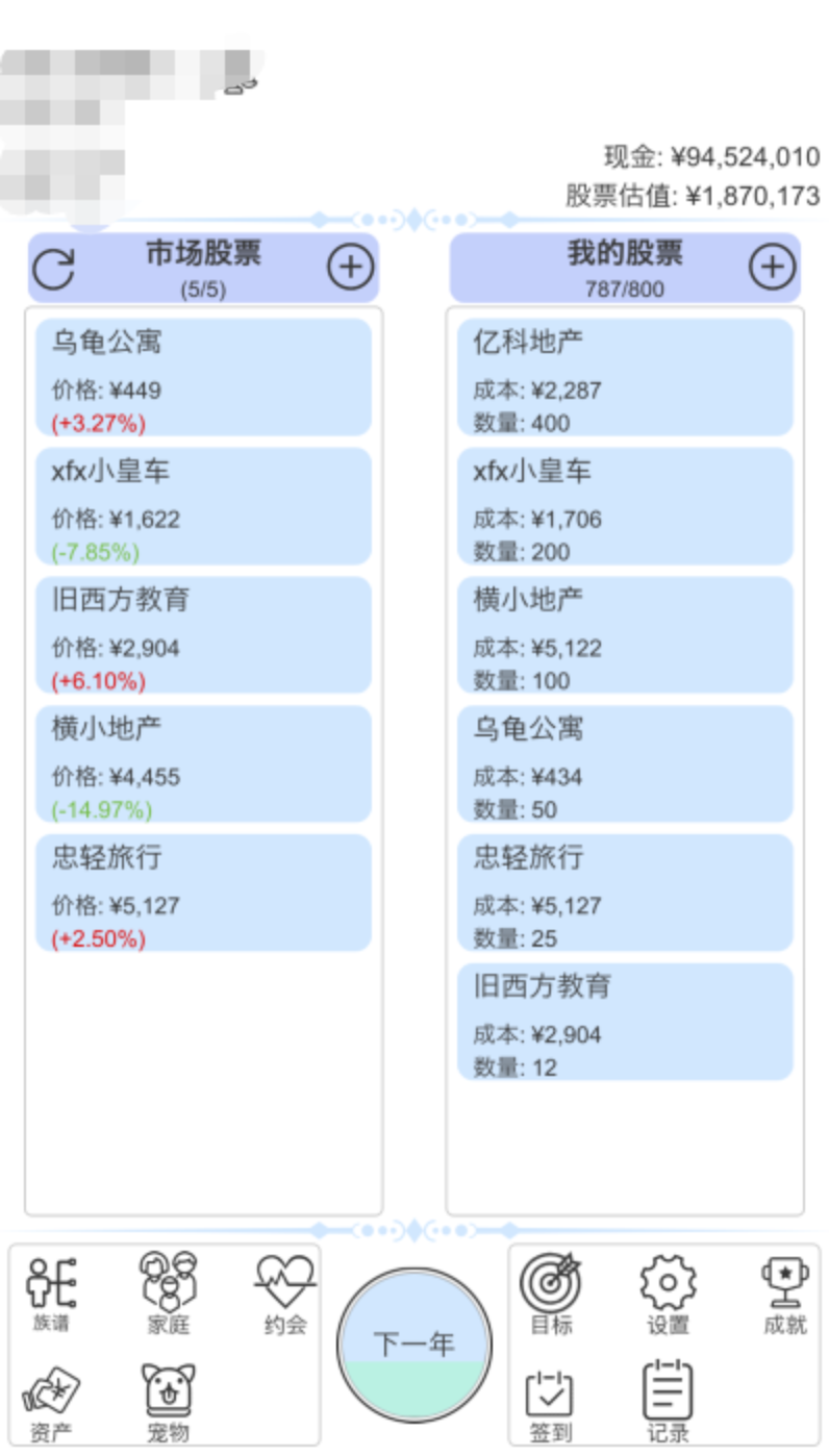 有意思的模拟炒股游戏合集2026