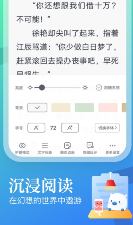 小说软件有什么