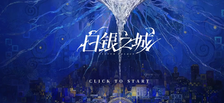 白银之城测试服下载渠道有哪些