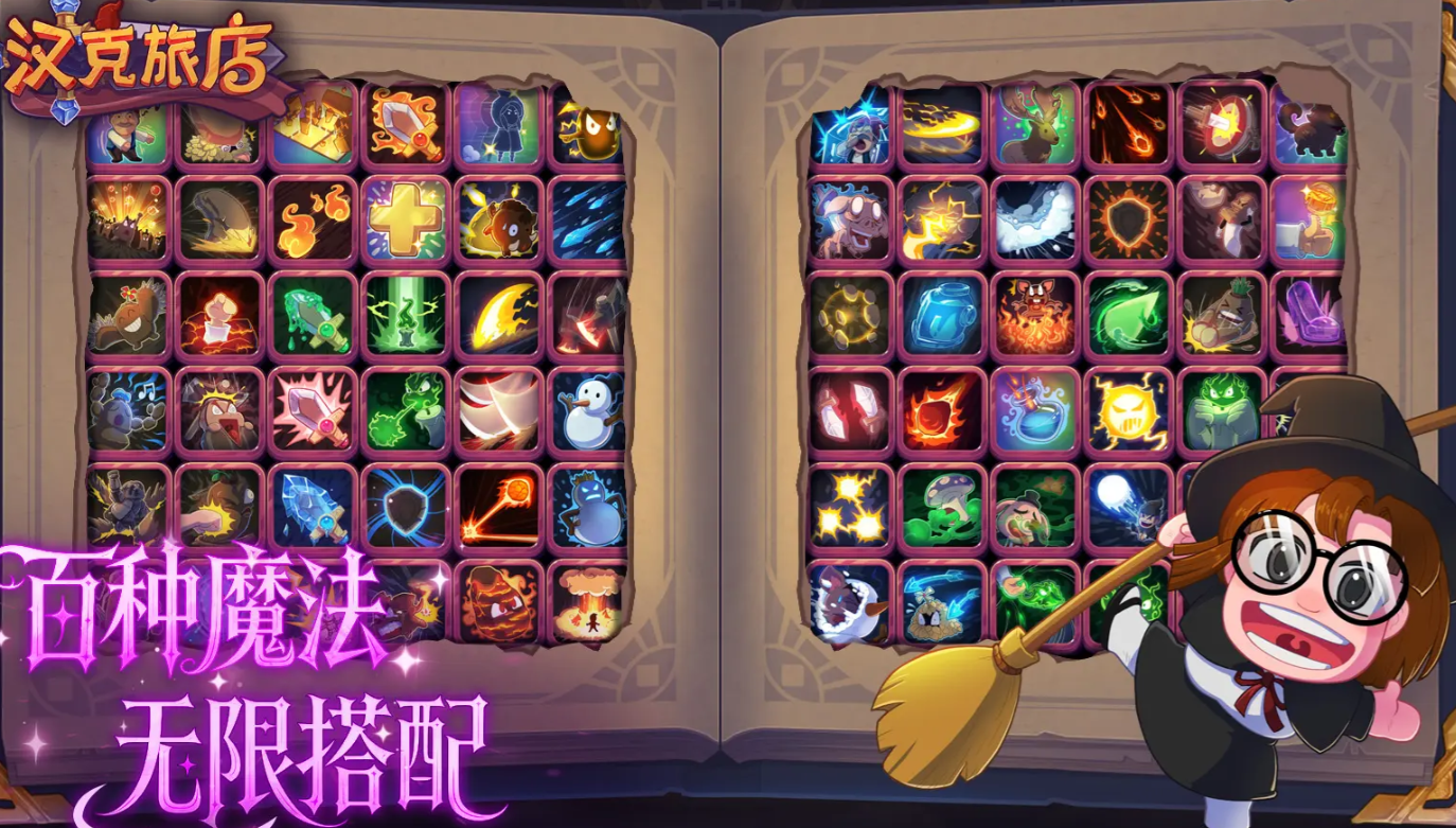 汉克旅店手游下载地址分享