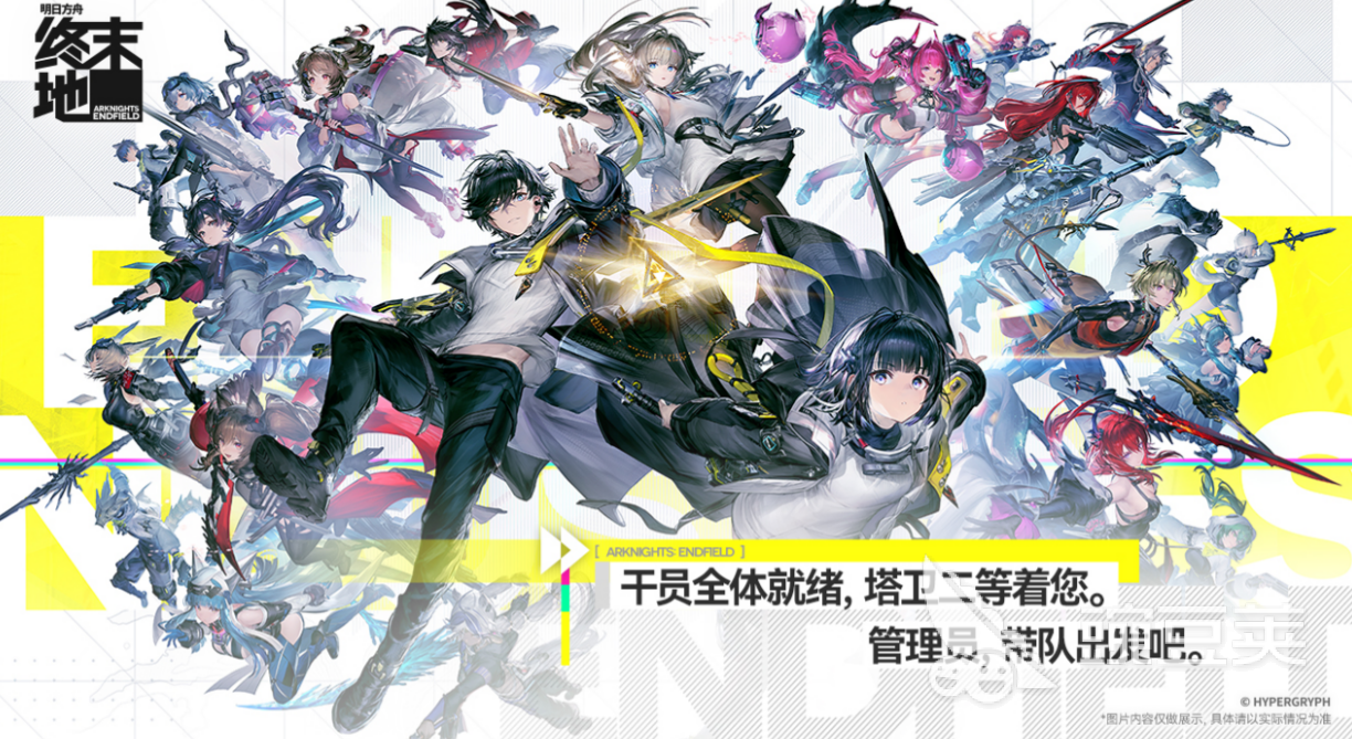 明日方舟终末地 明日方舟终末地是否收费及游戏内购详情截图