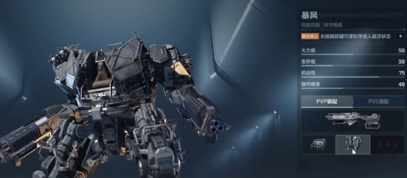 逆战未来pvp最强机甲怎么选 逆战未来pvp最强机甲分享