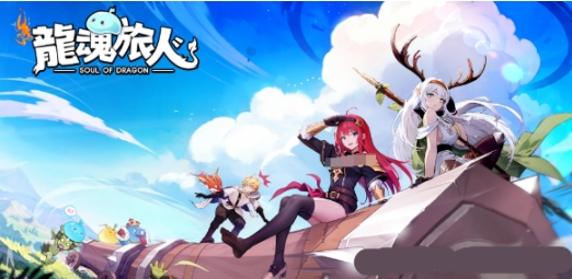 龙魂旅人阵营选择指南 龙魂旅人阵营强度排行推荐