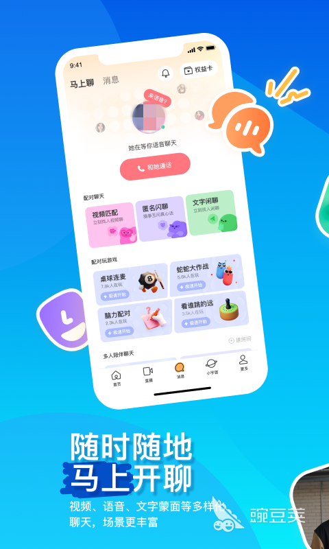 优质交友软件分享榜单合集 2024高人气真实可靠的社交APP下载与使用指南