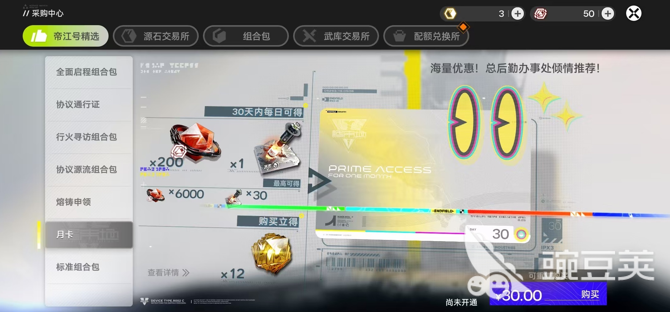 明日方舟终末地氪金教程：理性投入与资源规划指南