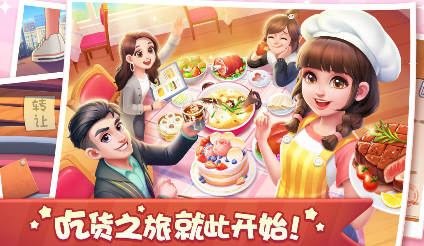 有趣的美食小当家游戏在哪里下载 2026经典的美食榜单9排行before_1截图