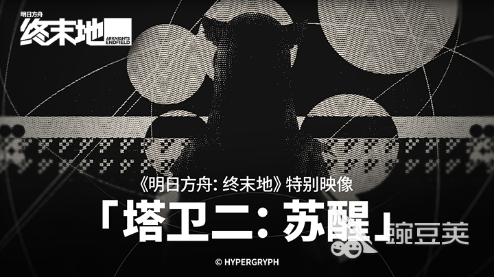 明日方舟终末地 明日方舟终末地公测开服时间及预约入口截图