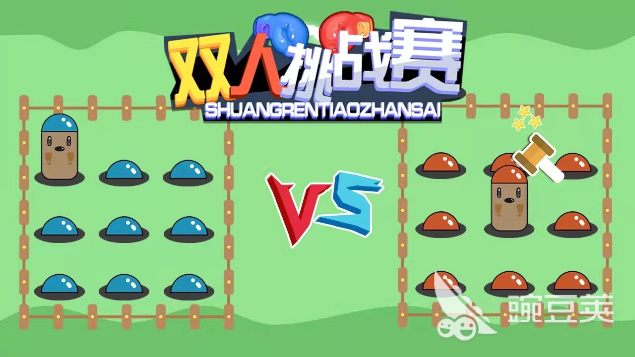 榜单0手机游戏分享2026｜火爆的受欢迎的双人合作与对战小游戏before_1截图