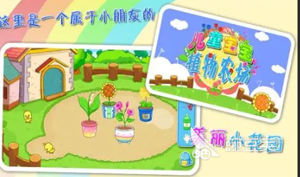 儿童乐园游戏分享2026 高质量益智互动类儿童乐园游戏榜单截图