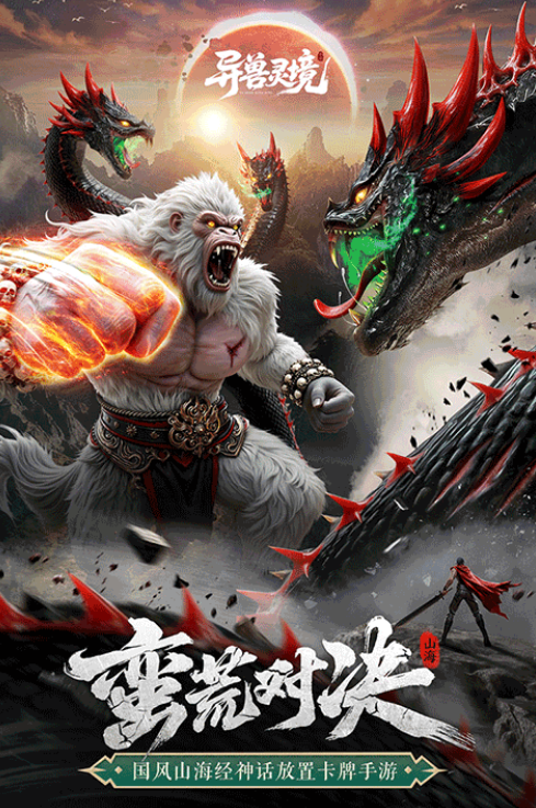 异兽灵境公测什么时候 异兽灵境下载链接截图