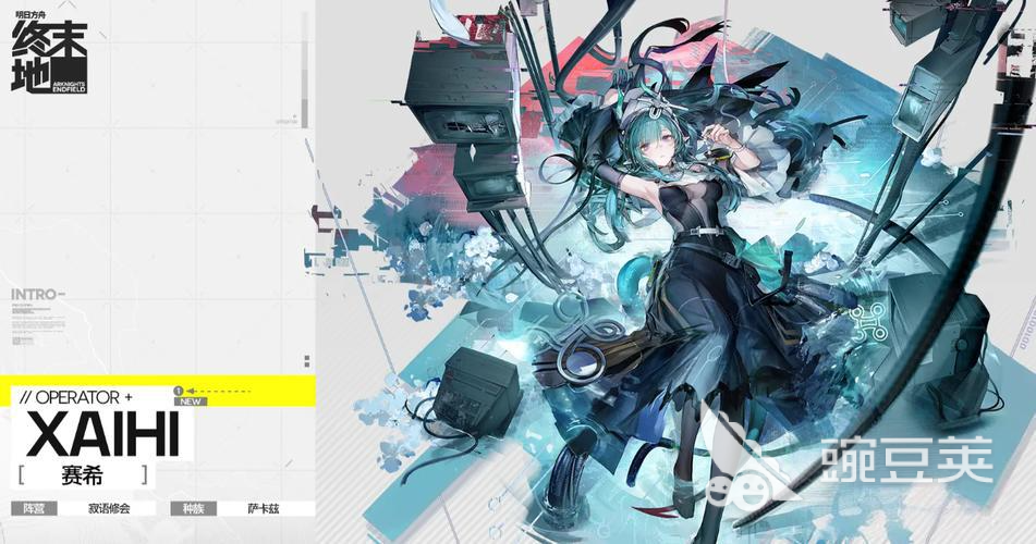 明日方舟终末地赛希强度解析 明日方舟终末地赛希角色培养与实战表现全面评测截图