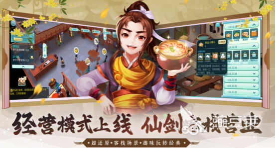 2026必玩的仙剑奇侠传游戏手机版分享合集截图