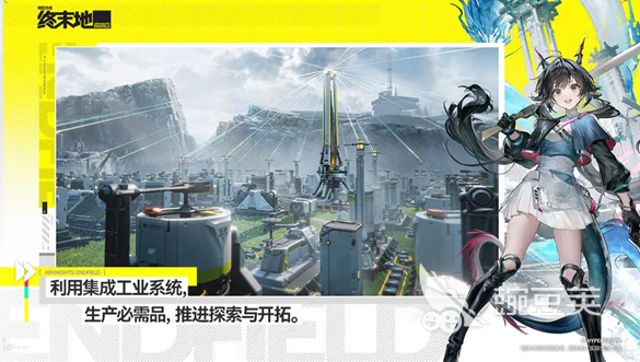 明日方舟终末地安装包下载 明日方舟终末地安卓iOS最新版本获取方式截图