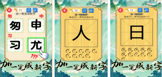 100个字加一笔游戏分享：2026火爆的汉字益智手游安卓下载合集截图