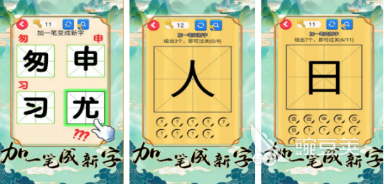 100个字加一笔游戏分享：2026火爆的汉字益智手游安卓下载合集截图