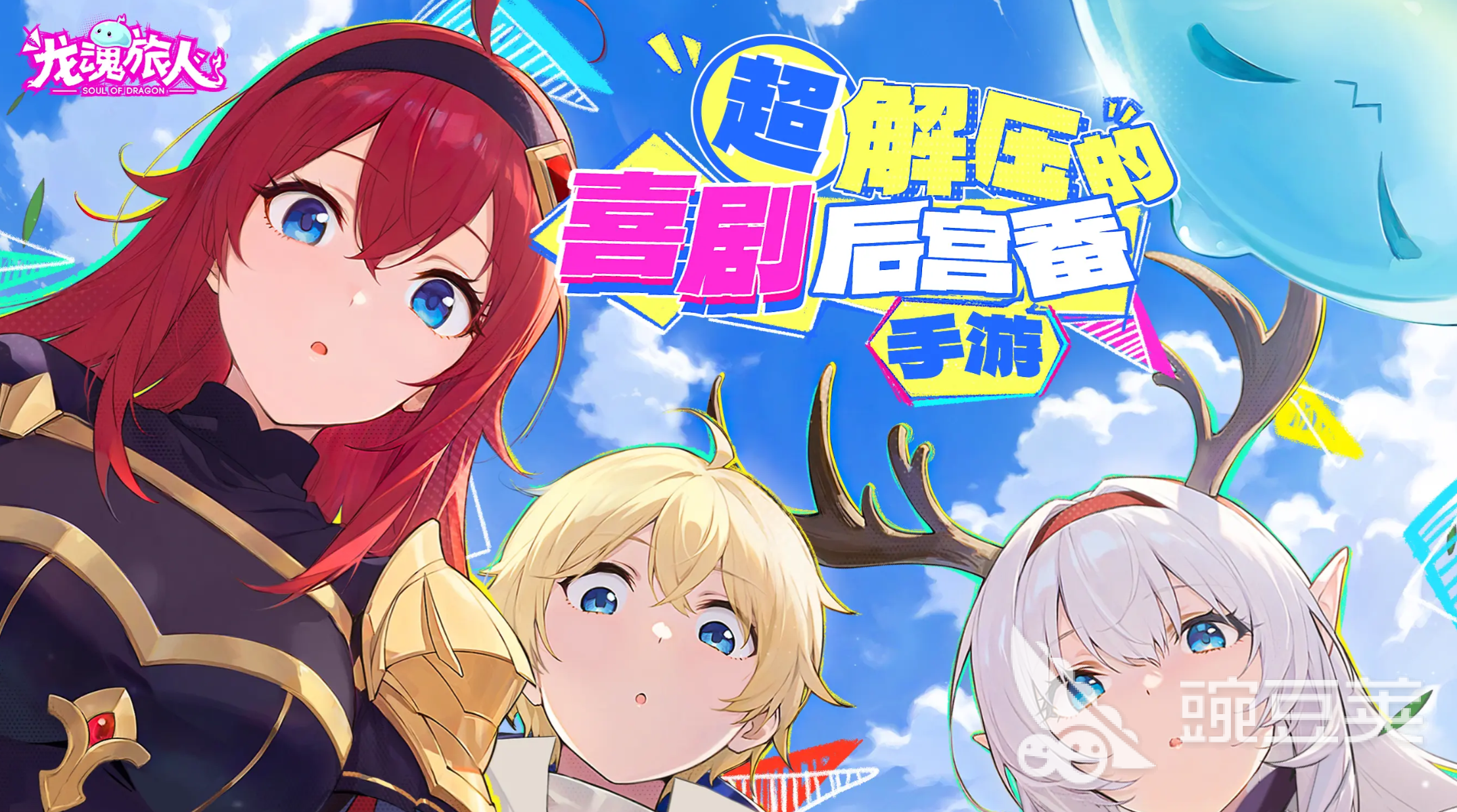 龙魂旅人预约方法 龙魂旅人新手预约流程与渠道详解截图